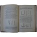 Рубец А.И. Музыкальная азбука. Антикварная книга 1903 г. Прижизненное издание